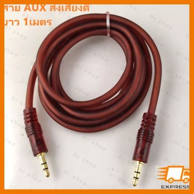 HOT!!ลดราคา สาย AUX 3.5mm Male to Male Auxiliary Aux Stereo Professional HiFi Cable สายยาว 1 M. ##ที่ชาร์จ แท็บเล็ต ไร้สาย เสียง หูฟัง เคส Airpodss ลำโพง Wireless Bluetooth โทรศัพท์ USB ปลั๊ก เมาท์ HDMI สายคอมพิวเตอร์