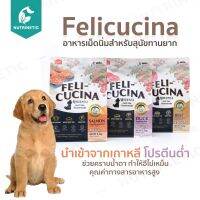 Felicucina อาหารเม็ดนิ่มนำเข้าจากเกาหลี เกรด Premium ขนาด 1200g  สำหรับสุนัขทานยาก แพ้ง่าย ลดคราบน้ำตา อึไม่เหม็น