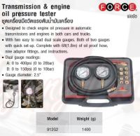 FORCE ชุดเครื่องมือวัดแรงดันน้ำมันเครื่อง  Transmission &amp; engine oil pressure tester Model 912G2