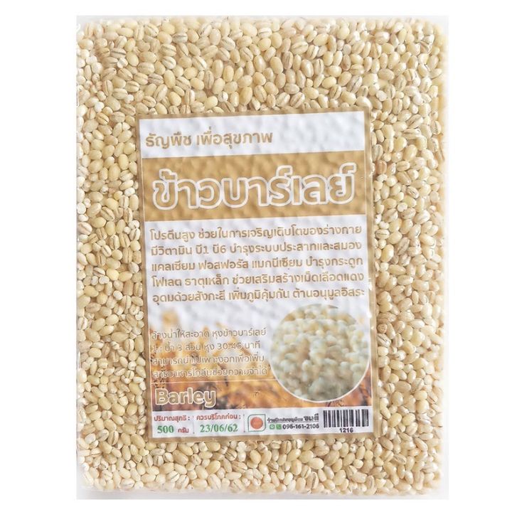 ข้าวบาร์เลย์-barley-500g-1000g