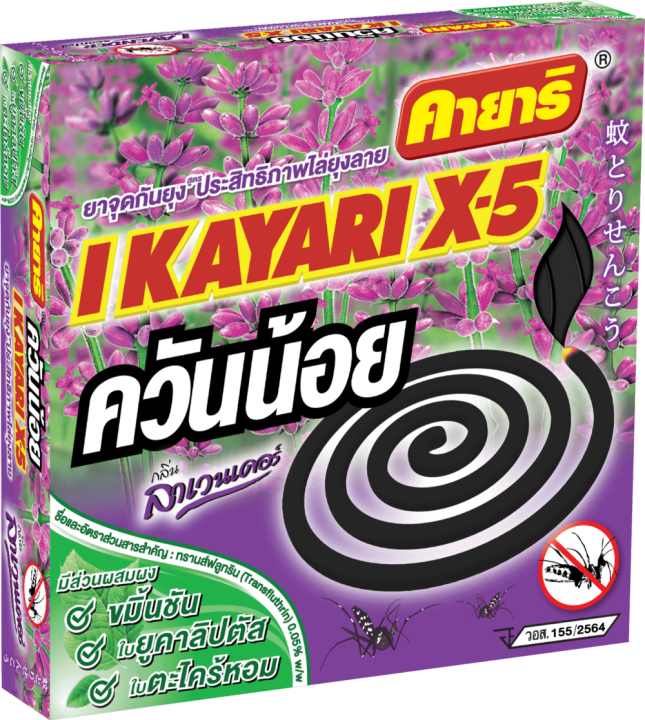 คายาริ-x-5-10-ขด-แพ็ค5-ยาจุดกันยุง-สูตรควันน้อย-กลิ่นลาเวนเดอร์