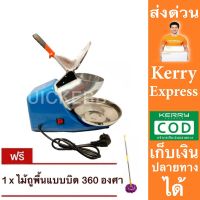 เครื่องบดน้ำแข็ง 2 ใบมีด แถมฟรี ไม้ถูกพื้น 360 องศา