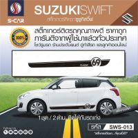 SUZUKI SWIFT สติ๊กเกอร์ลาย CLASSIC