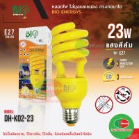 (Promotion+++) Bio Energys หลอดไฟ ไล่ยุง ไล่แมลง ไร้สารพิษ ไร้กลิ่น CFL 23W แสงสีเหลือง แค่เปิด ยุงไป #หลอดไฟ#ไล่ยุง#ไฟLED ราคาสุดคุ้ม หลอด ไฟ หลอดไฟตกแต่ง หลอดไฟบ้าน หลอดไฟพลังแดด