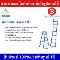 Sanki บันไดอเนกประสงค์ 2 ทาง 5 ชั้น รุ่น LD-TK-05