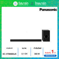 ⚡️สินค้าราคาพิเศษ⚡️Panasonic ลำโพงซาวด์บาร์ 3.1CH มีซัปวูฟเฟอร์ กำลังขับสูงสูด 300 วัตต์ รุ่น SC-HTB688GJK/ประกันศูนย์ 1ปี