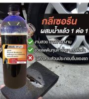 5001/1KG. กลีเซอรีน 40% ทายางดำ ผสมง่ายๆ ผสมใช้ ผสมขาย ได้เลย 1 กิโลกรัม