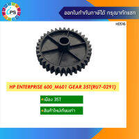 เฟือง 35 ฟัน HP Enterprise 600_M601 Gear 35T(RU7-0291)