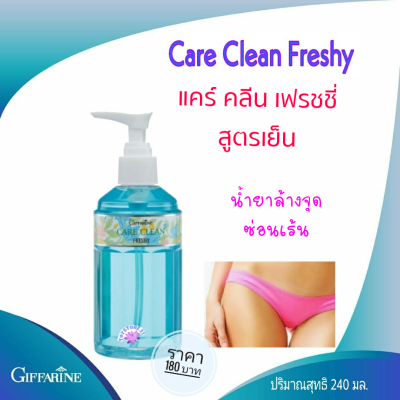 Giffarine กีฟฟารีน แคร์คลีน คลาสซี สบู่อนามัย ทำความสะอาด  สูตรเย็น หอม ดับกลิ่น มึกลิ่นหอมเย้ายวน ทำความสะอาด อ่อนโยนต่อผิว น้