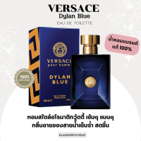 VERSACE Dylan Blue EAU DE TOILETTE  100ml ของแท้ 100%