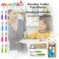 ช้อนส้อมสำหรับเด็กเล็ก Munchkin Raise Toddler Fork and Spoon