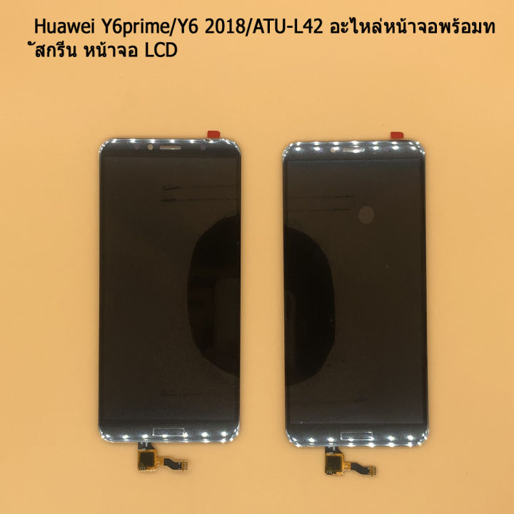 huawei-y6prime-y6-2018-atu-l42-อะไหล่หน้าจอพร้อมทัสกรีน-หน้าจอ-lcd-display-touch-screen-for-huawei-y6prime-y6-2018-atu-l42-ฟรี-ไขควง-กาว-สายusb