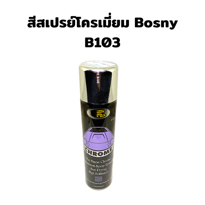 สีสเปรย์ สีโครเมี่ยม Bosny B103