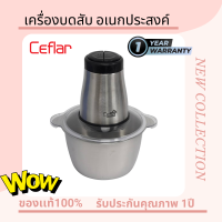 เครื่องสับอเนกประสงค์ รุ่น CSH-17 กำลังไฟ 250 วัตต์ ทำให้วัตถุดิบ บดละเอียดไว ทันใจ ความจุ 2 ลิตร เนื้อสัตว์ ผัก ผลไม้ บดละเอียด รับประกัน1ปี