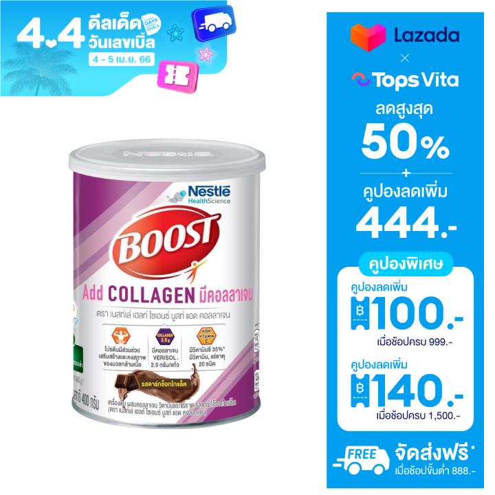 Nestle Boost เนสเล่ เฮลท์ ไซเอนซ์ บูสท์ แอด คอลลาเจน 400 กรัม Lazada