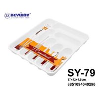 ถาดแบ่งช่องสำหรับจัดของในลิ้นชัก(XL) KEYWAY SY-79ขนาดถาด (กว้าง x ยาว x สูง): 37 x 42 x 4.5 cm