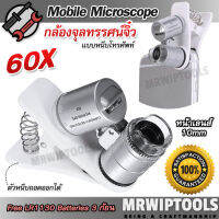 UV LED Mini Mobile Microscope 60X 9882W กล้องจุลทรรศน์จิ๋ว กล้องจิ๋ว หนีบมือถือ กล้องส่อง แบบมีขาหนีบโทรศัพท์ ขยาย 60 เท่า มีไฟเอลอีดี แสงยูวี เช็คแบงค์