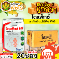 ? ?? สินค้ายกลัง ?? ไดแพ๊กซ์ (อะมีทรีน80%) 1ลัง900กรัม*20ซอง คุมก่อน หลังงอกหญ้าใบแคบ ใบกว้าง