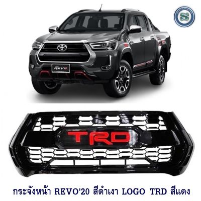 กระจังหน้า TOYOTA REVO 2020 สีดำเงา LOGO TRD แดง โตโยต้า รีโว่ 2020