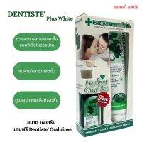 Dentiste Plus White 160 g ยาสีฟัน ดูแลช่องปาก ช่วยลดแบคทีเลียขณะนอนหลับ