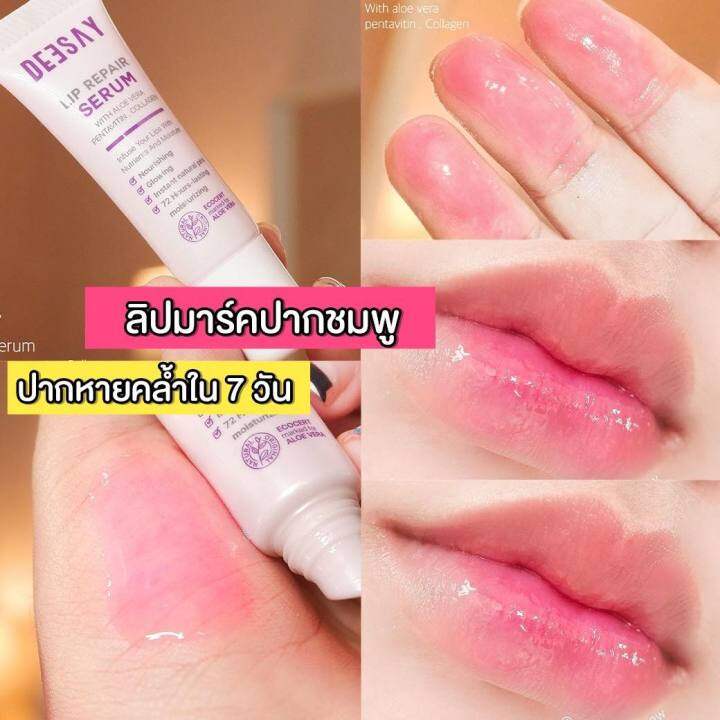 deesay-lip-repair-ดีเซ้ย์-ลิปเซรั่ม-ลิปสักปาก-ฟื้นฟู-ปากชมพู-อิ่มน้ำ-บำรุงปากดำ-ปากแห้ง-ปากแตก-ปากลอก-ปากดำคล้ำ-ลิปดีเซย-ลิปดีเซ่-ลิปฉ่ำโกลว์