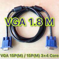 สาย VGA 1.8 เมตร 3+4 Core 15pin สายสัญญาณภาพ VGA สำหรับต่ออุปกรณ์ทั่วไป สามารถใช้ต่อสัญญาณภาพได้ชัดเจน ไม่เกิดเงาซ้อน สายต่อจอVGA