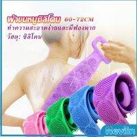 Reviln ซิลิโคนขัดหลัง ขัดตัว ซิลิโคนถูหลัง พร้อมจัดส่ง  Bathroom