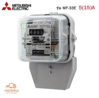 Mitsubishi มิเตอร์ไฟฟ้า MF-33E ขนาด 5(15)A