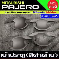 ้เบ้ารองมือเปิดประตู ถาดรองมือประตู สีดำด้าน Mitsubishi Pajero 2015 2016 2017 2018 2019 2020 2021 2022 (R/RCC)