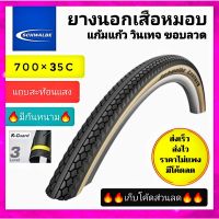 ยางนอกแก้มแก้ว  schwaibe Century 700x35c ยางนอกจักรยานขอบลวด เข้าใหม่ ปี 2021