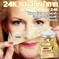 SimpleLife 24k gold mask มาร์คหน้าทองคำ120mlผลลัพธ์หลายอย่าง มาร์คหน้าลดสิว ทำความสะอาดรูขุมขนอย่างล้ำลึก มาส์กหน้าบำรุงผิว M99