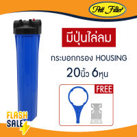 เครื่องกรองน้ำใช้ Housing Pett 1 ขั้นตอน 6 หุน กระบอกกรองน้ำ 20 นิ้ว เครื่องกรองน้ำ ตู้น้ำหยอดเหรียญ ไส้กรอง PP