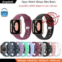 NJ จัดส่งฟรี สายนาฬิกา ยางซิลิโคน OPPO Watch 41 mm / 46 mm Straps Nike Basic อุปกรณ์เสริมนาฬิกา