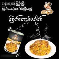 ကြက်သားဒံပေါက် ข้าวหมก chicken biryani