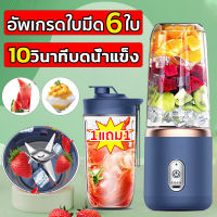 ?แนะนำในฤดูร้อน?เครื่องคั้นน้ำผล 500ml ใบมีดคม,ปั่นน้ำผลไม้ได้อย่างเร็ว,สะดวกไร้สาย เครื่องแยกกาก เครื่องปั่นน้ำ เครื่องปั่นผลไม้พกพา เครื่องคั้นน้ำผลไม้พกพา เครื่องปั่นอเนกประสงค์ เครื่องปั่นน้ำผลไม้ เครื่องปั่นพกพา เครื่องสกัดน้ำผลไม้ Blender