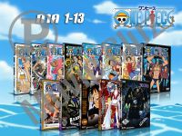 DVD การ์ตูนเรื่อง One Piece 1-13 วันพีช ภาค 1-13 (พากย์ไทย/ญี่ปุ่น-บรรยายไทย) ของพร้อมส่ง