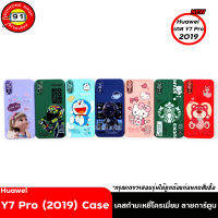 Huawei สำหรับรุ่น Y7 pro 2019 Case เคส Y7Pro 2019 เคสกำมะหยี่ โครเมี่ยม นิ่ม บิดงอได้ โชว์โลโก้ ปกป้องเลนส์กล้อง