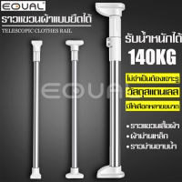 EQUAL ราวตากผ้าในคอนโด ราวแขวนผ้าเช็ดตัว ห้องน้ำ ไม้แขวน หน้าหลัก HomeLiving ราวสแตนเลส ผ้าเช็ดหน้า ราวแขวนผ้า ราวพาดผ้า ผ้าขนหนูแบบติดตั้ง