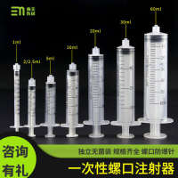 Spiral Mouth Injector Plastic Syringe 1/20/30/50ml Dispensing Needle Tube Individual Package Edison Screw Disposable