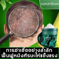 ?สินค้าขายดี? แชมพูขจัดรังแคเกลือทะเล 200G แชมพูให้ความชุ่มชื้นและปรับผมเรียบแก้ปัญหารังแค หัวมัน และอาการคันแห้งจากโคนหนังศีรษะ แชมพู