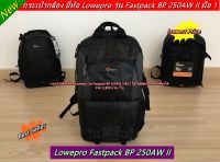 Lowepro Fastpack BP 250AW II กระเป๋ากล้อง มือ 1 ราคาถูก