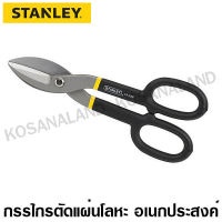 Stanley กรรไกรตัดแผ่นโลหะ อเนกประสงค์ ขนาด 12 นิ้ว รุ่น 14-558 ( All Purpose Snip ) - ไม่รวมค่าขนส่ง