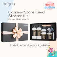 พร้อมส่ง ไม่ต้องรอ! Hegen Express Store Feed Starter Kit เซ็ตขวดนมPPSU พร้อมหัวปั้มมือ ในกล่องของขวัญสุดพรีเมี่ยม ของแท้