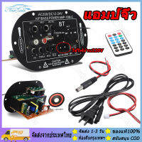 (จัดส่งจากกรุงเทพ) ใช้ไฟบ้าน220V แอมป์จิ๋ว DC 12V 24V เครื่องขยายเสียงลำโพงสเตอริโอขยายเสียงดิจิตอล 8-12นิ้ว Board ซับวูฟเฟอร์ รองรับ USB TF Remote Control หลายทางเลือก 400Ｗ เสียงแหลมใส เสียงเบสแน่น