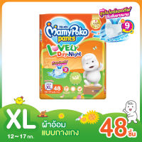 MamyPoko Pants Lovely Day&amp;Night ผ้าอ้อมเด็กแบบกางเกง มามี่โพโค แพ้นท์ เลิฟลี่ เดย์แอนด์ไนท์ ไซส์ XL 48 ชิ้น