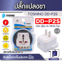 ปลั๊กแปลงขา UK มี Surge รุ่น DD-P2S Toshino