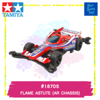 TAMIYA 18705 1/32 FLAME ASTUTE (AR CHASSIS) รถของเล่น ทามิย่า ของแท้