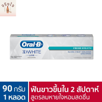 [ใหม่] Oral B ออรัล-บี ยาสีฟัน ทรีดีไวท์ สูตรลมหายใจหอมสดชื่น ขนาด 90 กรัม รหัสสินค้า BICli9678pf