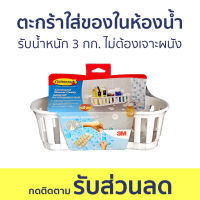 ตะกร้าใส่ของในห้องน้ำ 3M Command รับน้ำหนัก 3 กก. ไม่ต้องเจาะผนัง 17604B Shower Caddy - ที่วางของในห้องน้ำ ชั้นวางของในห้องน้ำ ชั้นวางในห้องน้ำ ชั้นวางของห้องน้ำ ชั้นวางสบู่ในห้องน้ำ ชั้นวางห้องน้ำ ชั้นวางของในห้องน้ำติดผนัง ที่ใส่ของในห้องน้ำ