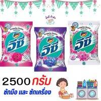 แอทแทค อีซี่ ผงซักฟอก  2500-2700 กรัม แฮปปี้ชมพู /เซ็กซี่ม่วง /ซากุระขาว / ซอฟดี้ฟ้า